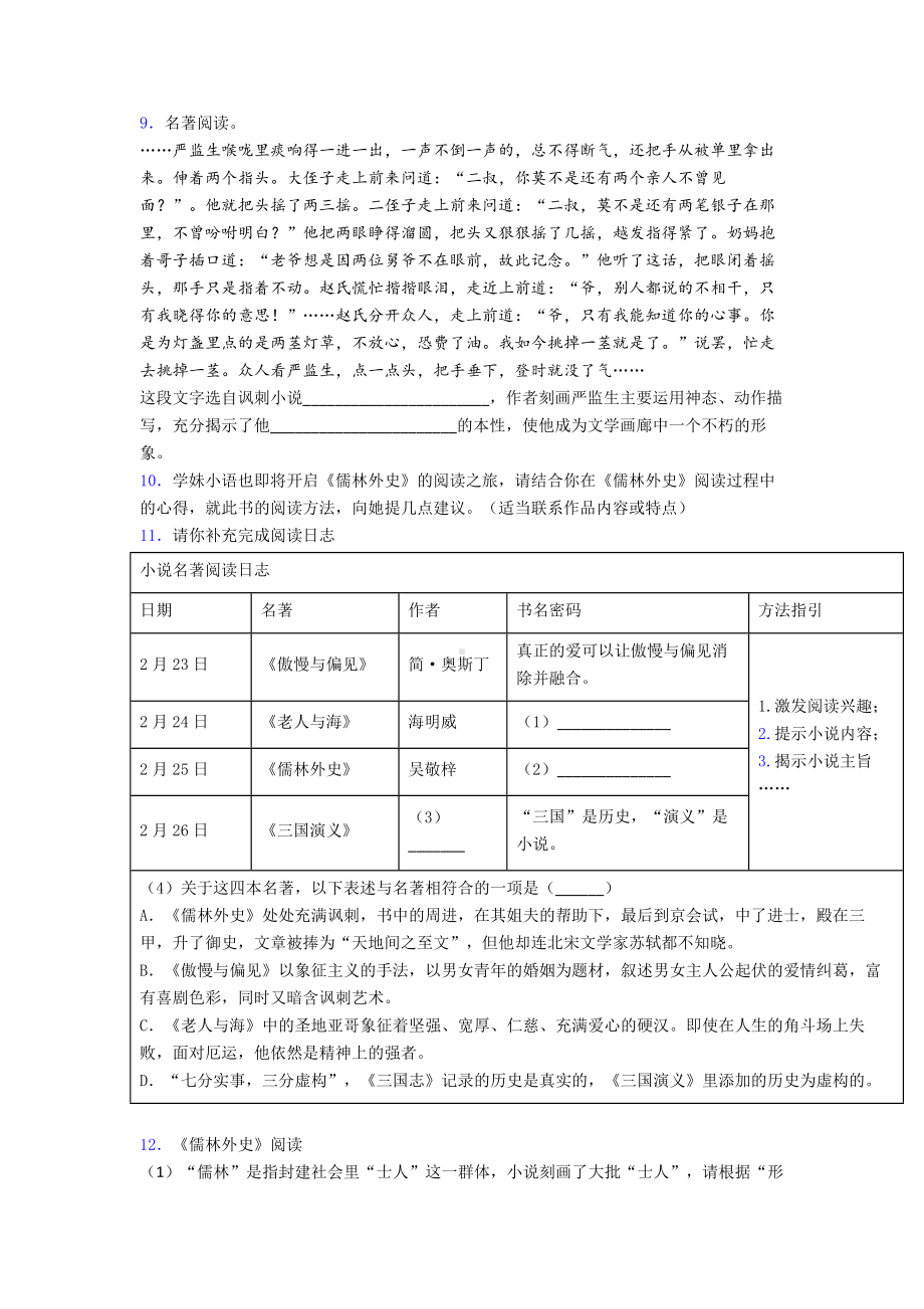 《儒林外史》练习题及参考答案复习知识梳理.doc_第3页