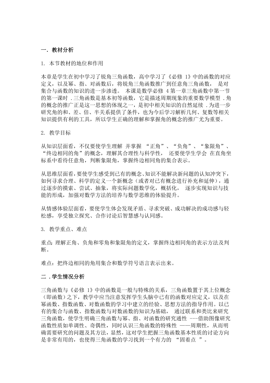 《函数地奇偶性》教学反思.doc_第3页