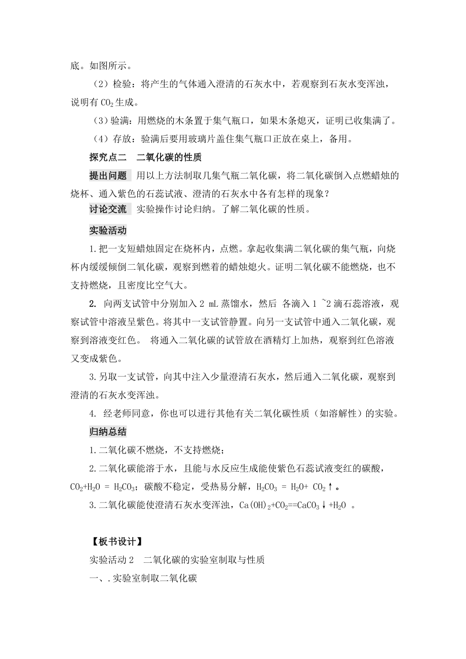 《实验活动2-二氧化碳的实验室制取与性质》教学设计(附导学案).doc_第2页