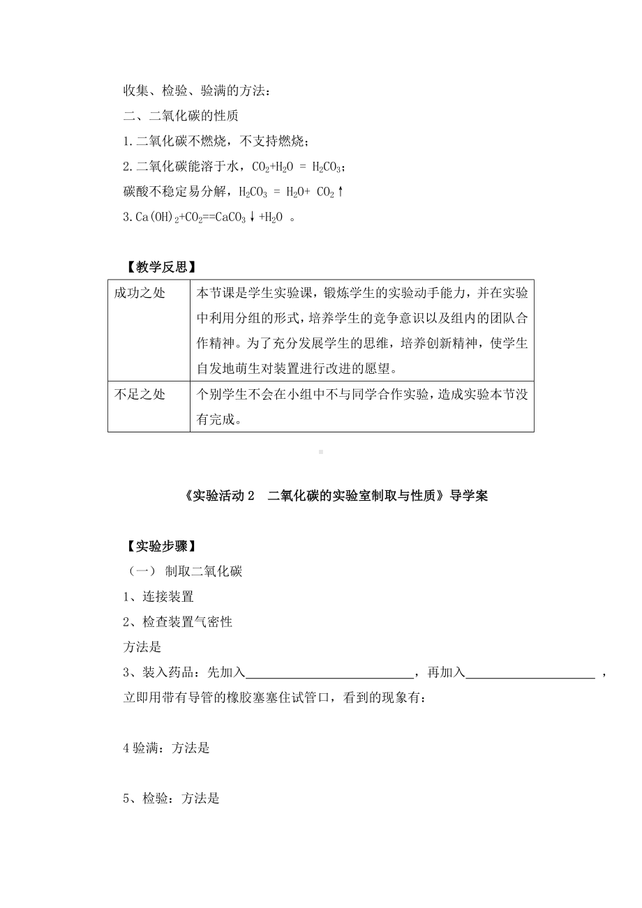 《实验活动2-二氧化碳的实验室制取与性质》教学设计(附导学案).doc_第3页