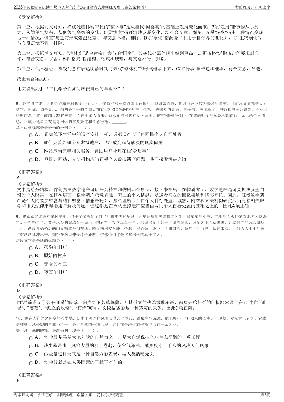 2023年安徽省安庆港华燃气天然气加气站招聘笔试冲刺练习题（带答案解析）.pdf_第3页