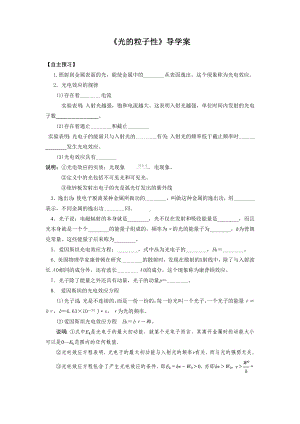 《光的粒子性》导学案1-1.doc