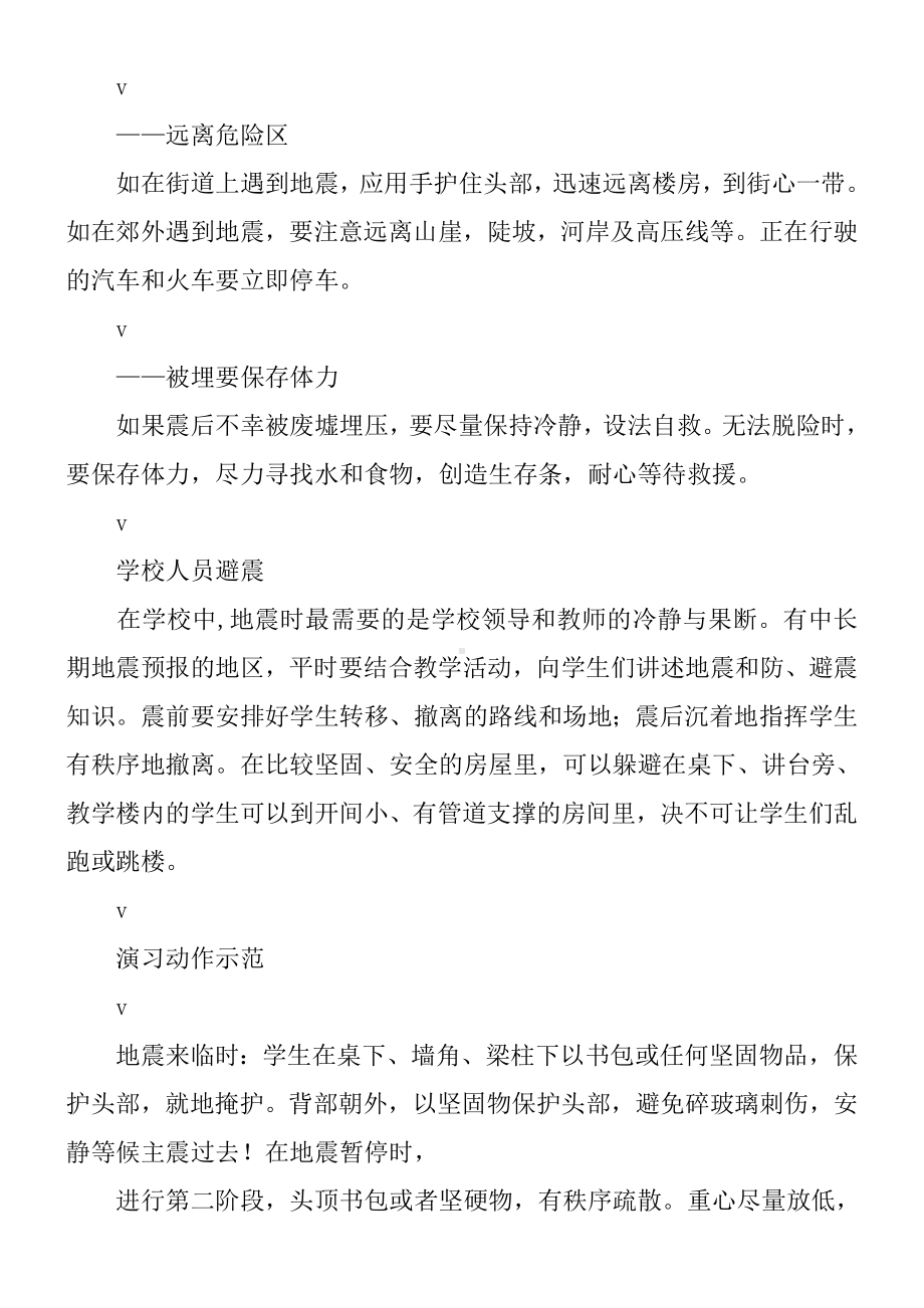 “防灾减灾”主题班会教案.doc_第3页