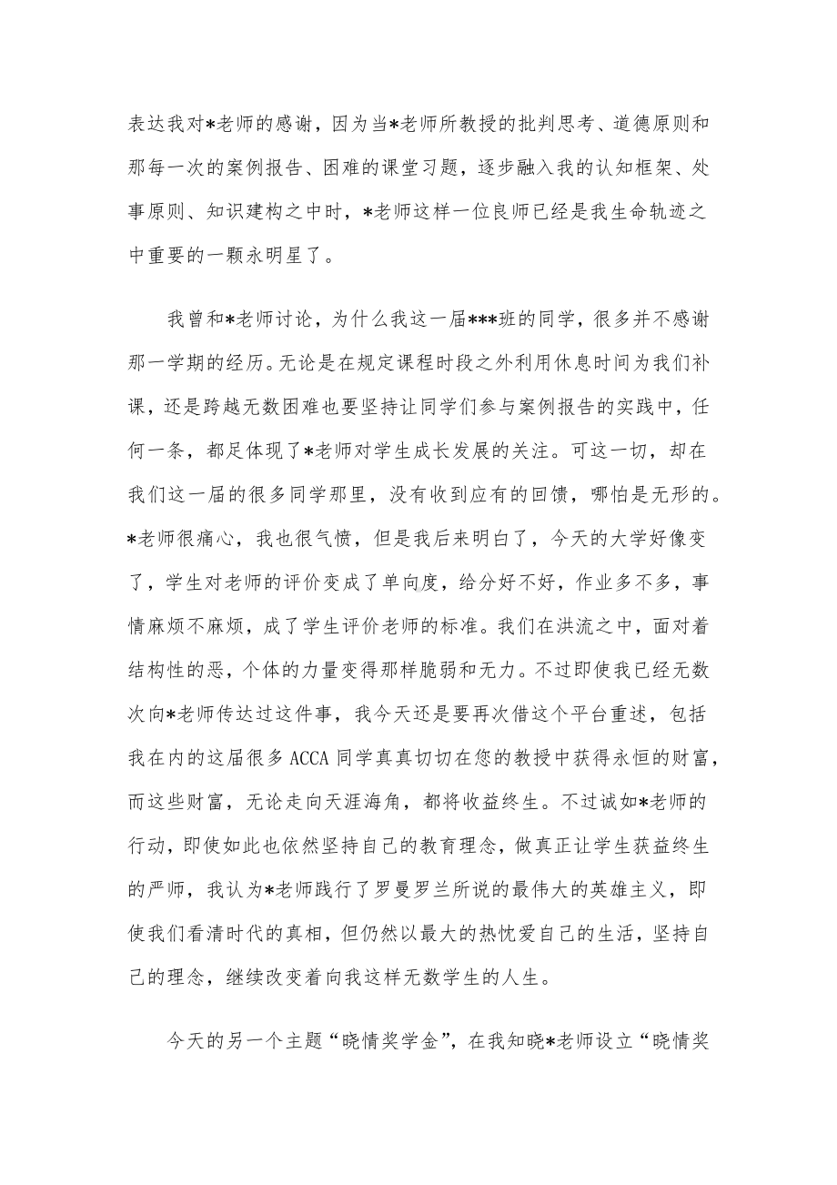 学生代表在老师光荣退休仪式师生座谈会上的发言.docx_第2页