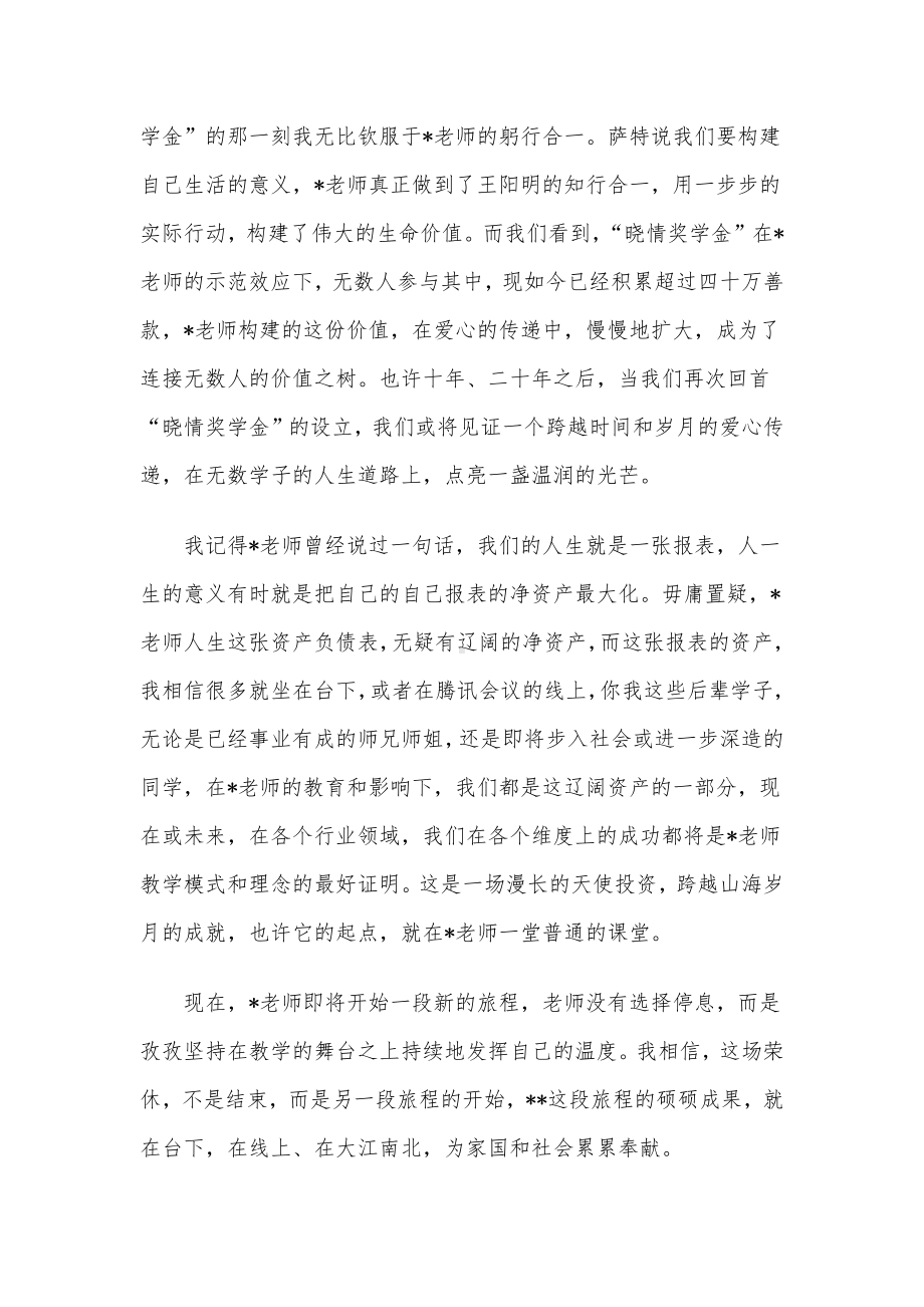 学生代表在老师光荣退休仪式师生座谈会上的发言.docx_第3页