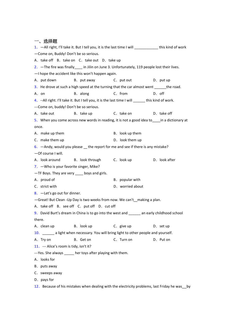 《中考英语》初中英语短语词汇的易错题汇编含解析.doc_第1页