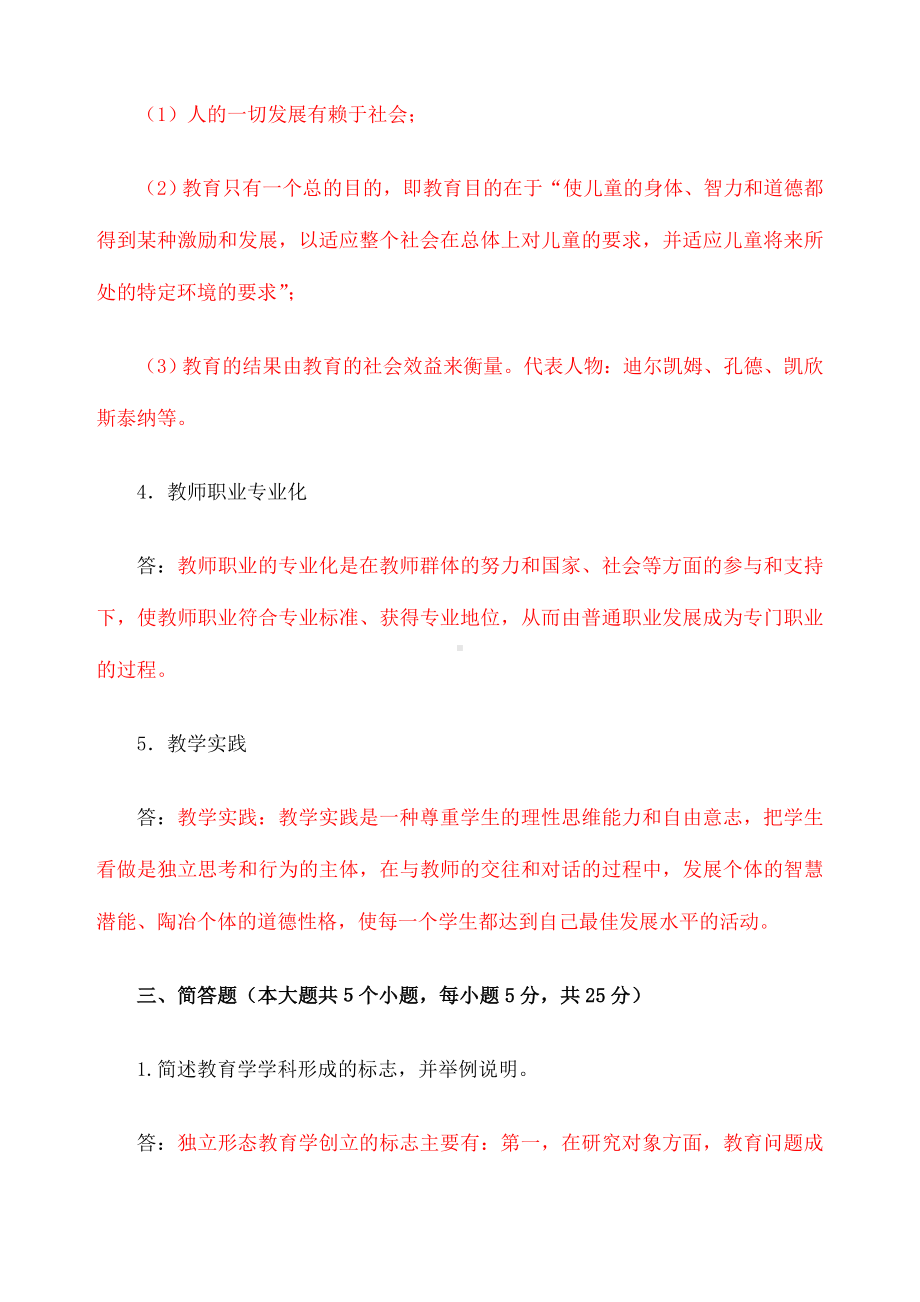 《教育原理》模拟试题及参考答案.docx_第3页