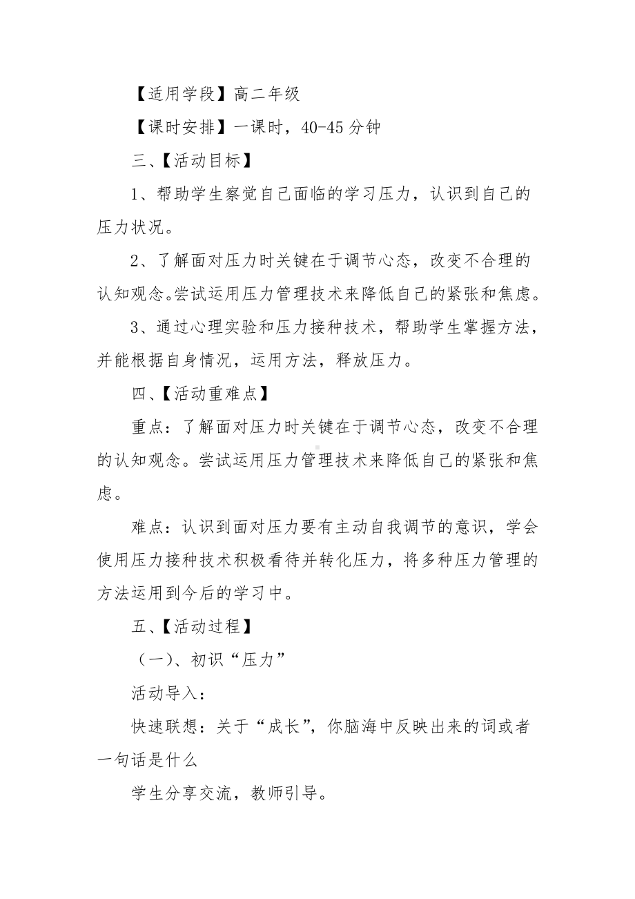 《与“压力”共舞》教学设计.doc_第2页