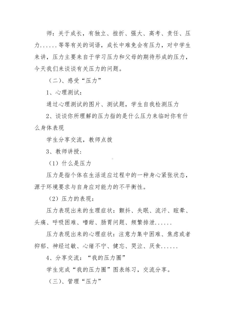 《与“压力”共舞》教学设计.doc_第3页