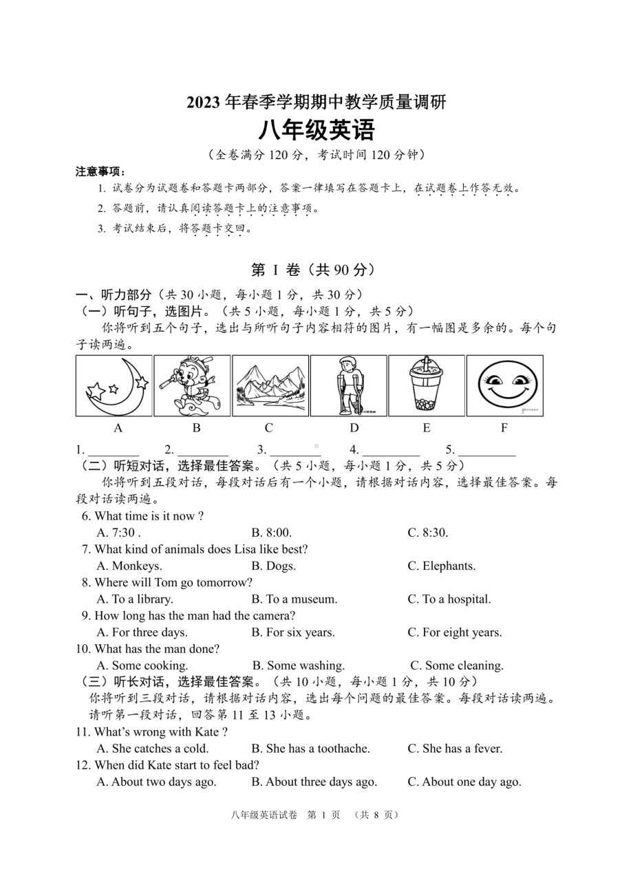 广西南宁经济技术开发区2022-2023学年下学期八年级期中英语试卷 - 副本.pdf_第1页