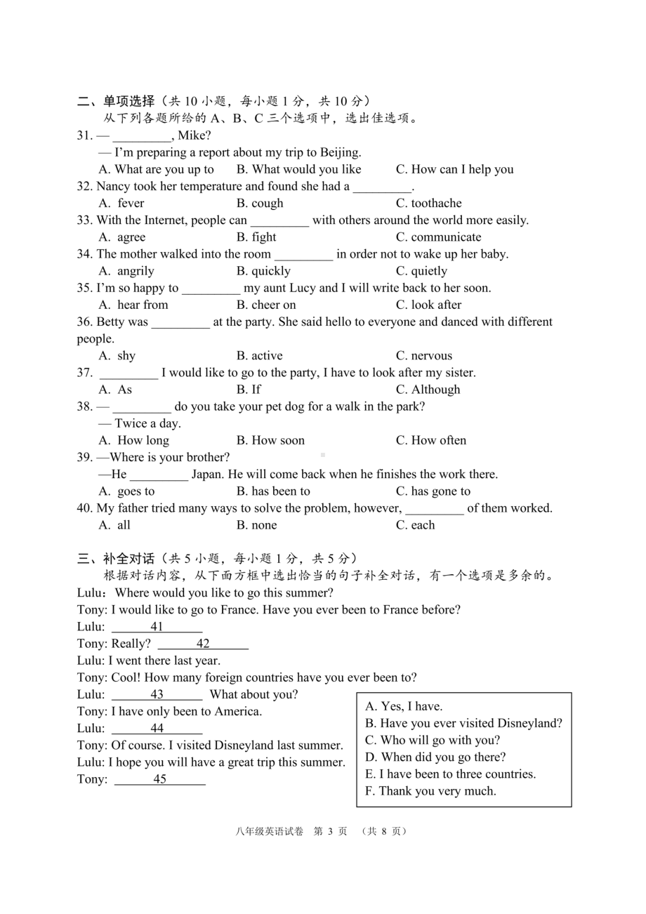 广西南宁经济技术开发区2022-2023学年下学期八年级期中英语试卷 - 副本.pdf_第3页