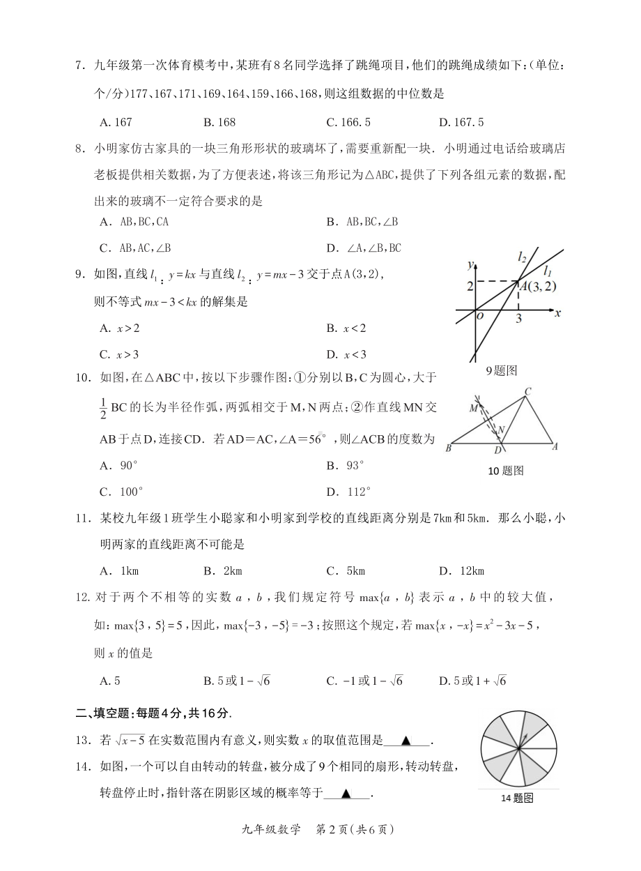 2023年贵州省遵义市红花岗区中考第二次模拟考试数学试题- 副本.pdf_第2页