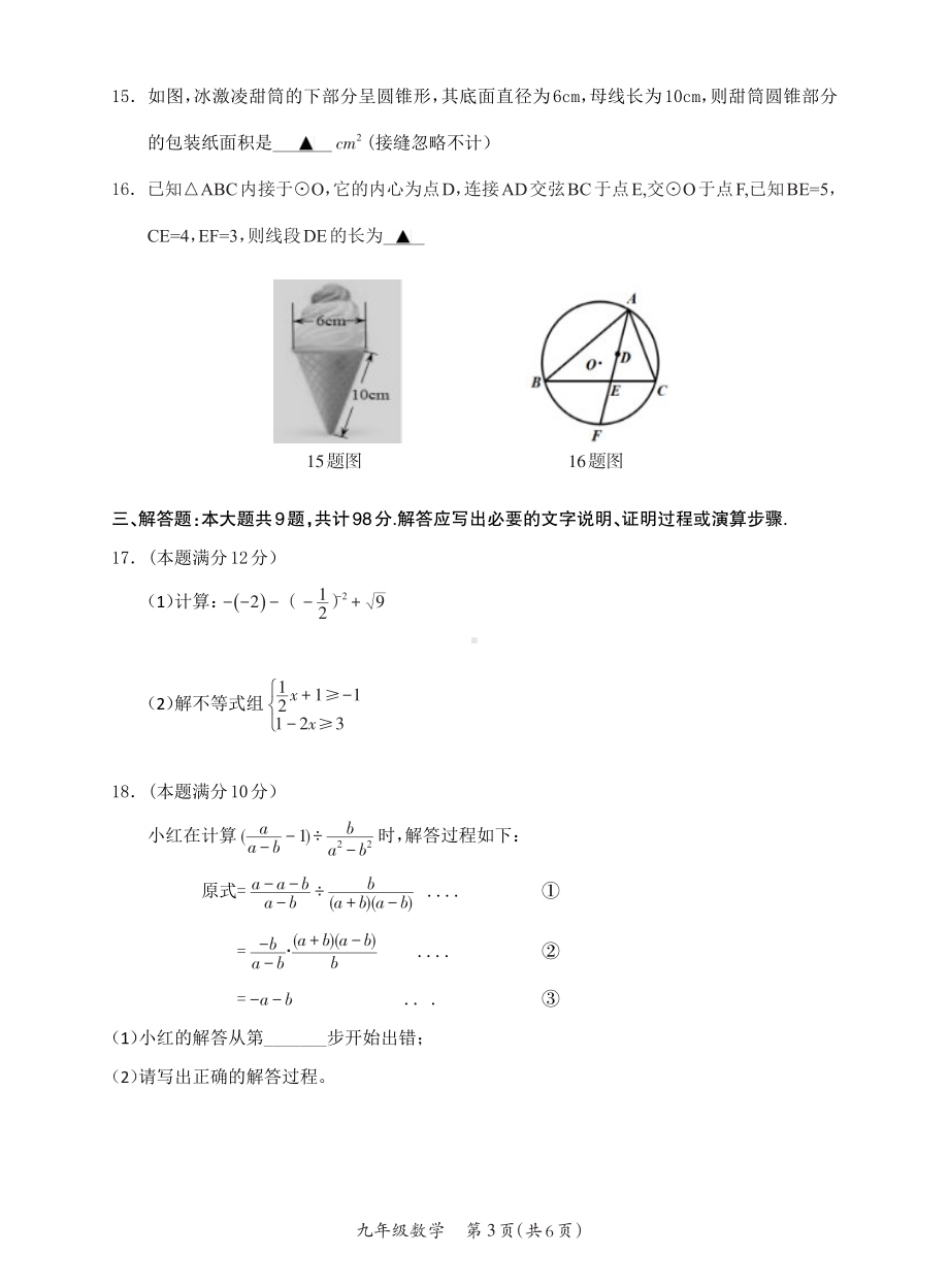 2023年贵州省遵义市红花岗区中考第二次模拟考试数学试题- 副本.pdf_第3页