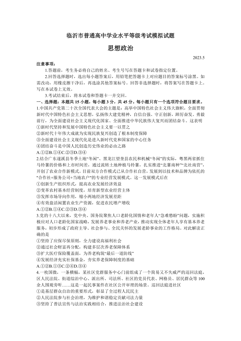 山东省临沂市2022-2023学年高三下学期5月二模各科试卷及答案.rar