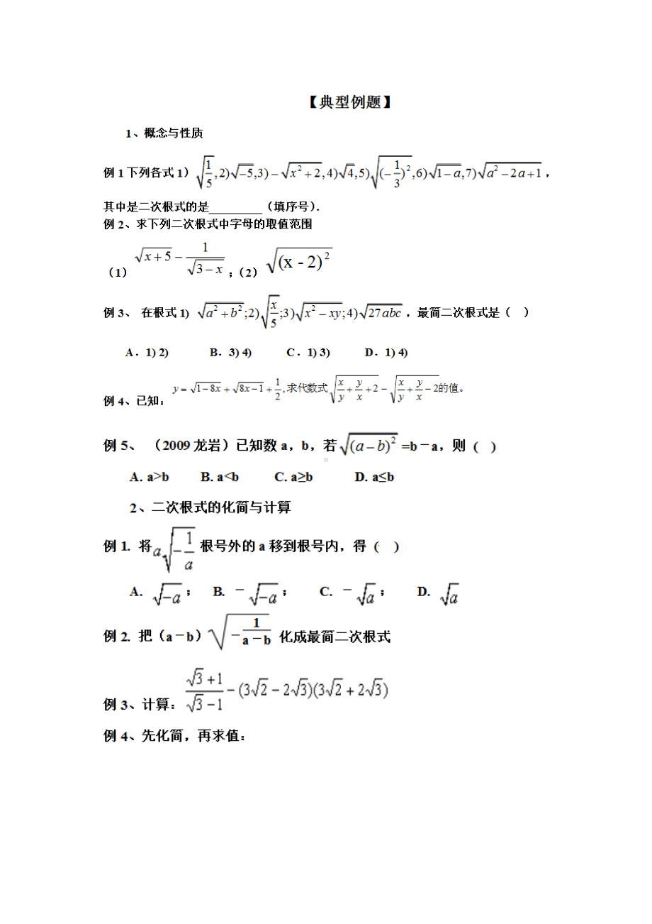 人教版八年级下册数学各章节知识梳理.doc_第2页