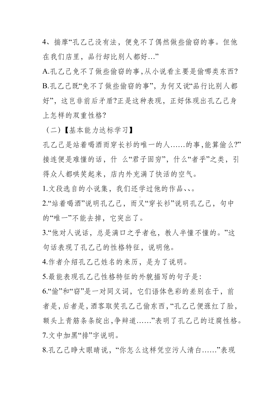 《孔乙己》练习题.doc_第2页