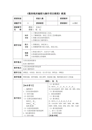 《数控铣床编程与操作项目教程》教案模块三课题一.doc