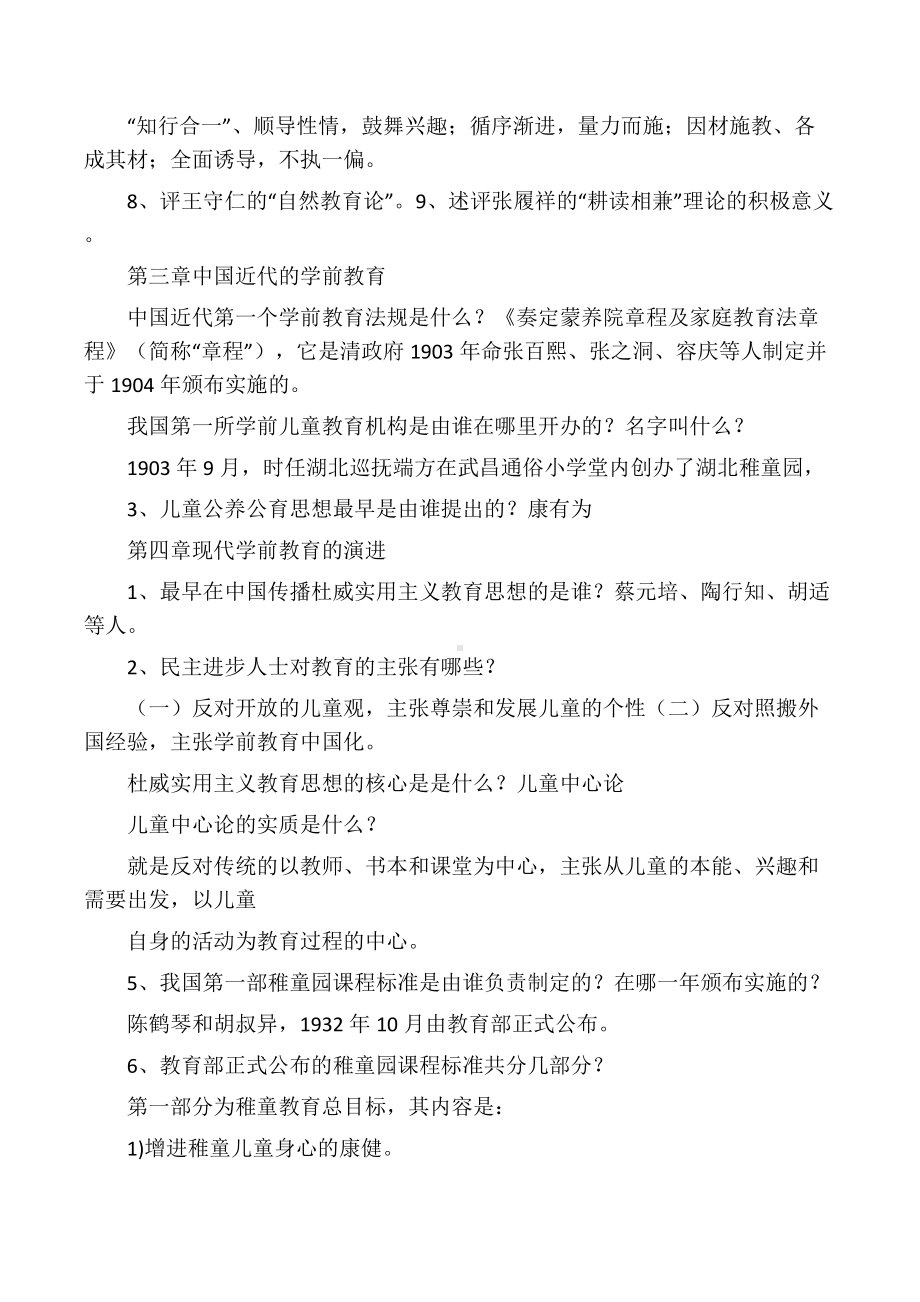 《中外学前教育史》总复习题及答案讲课稿.docx_第2页