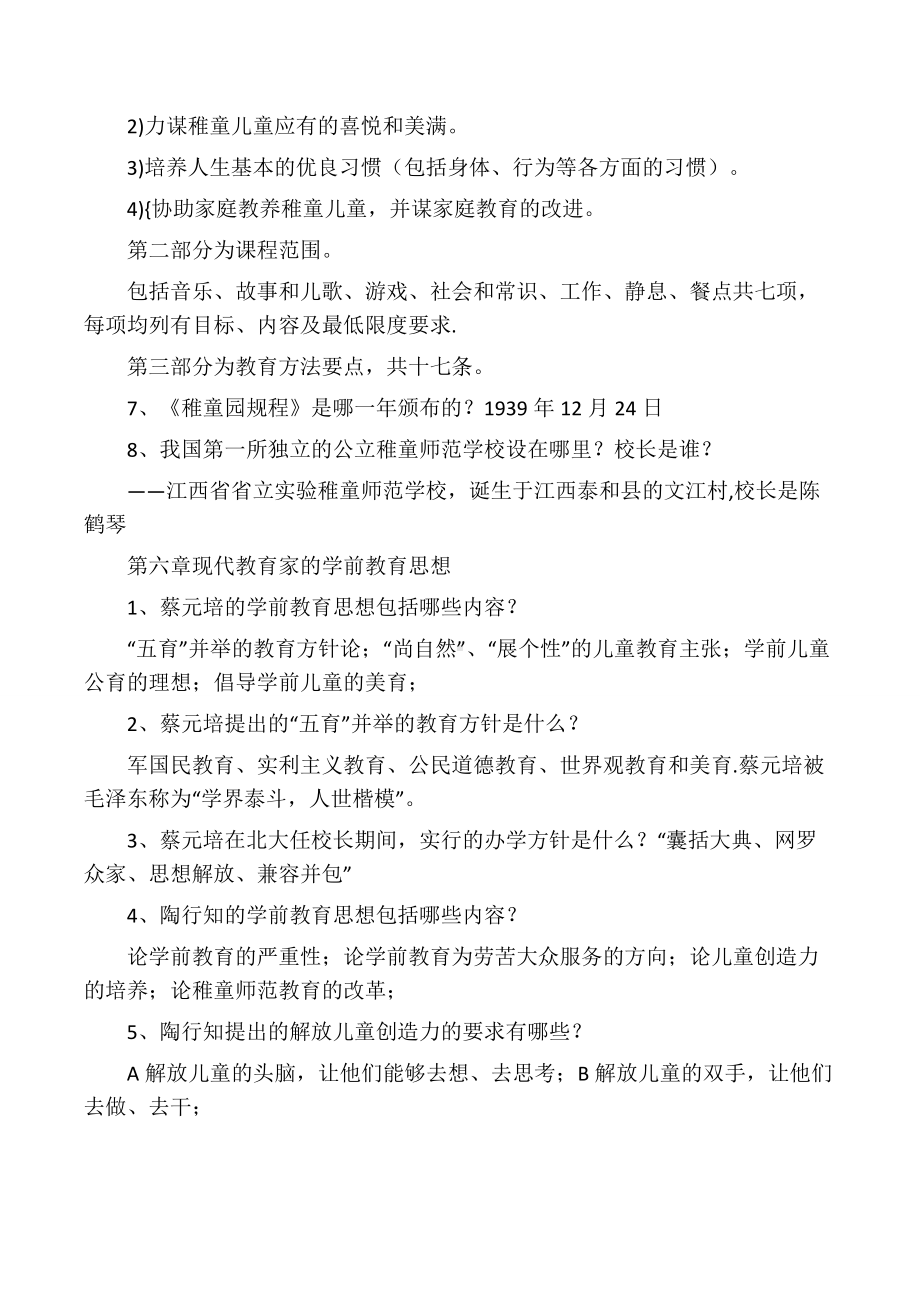 《中外学前教育史》总复习题及答案讲课稿.docx_第3页