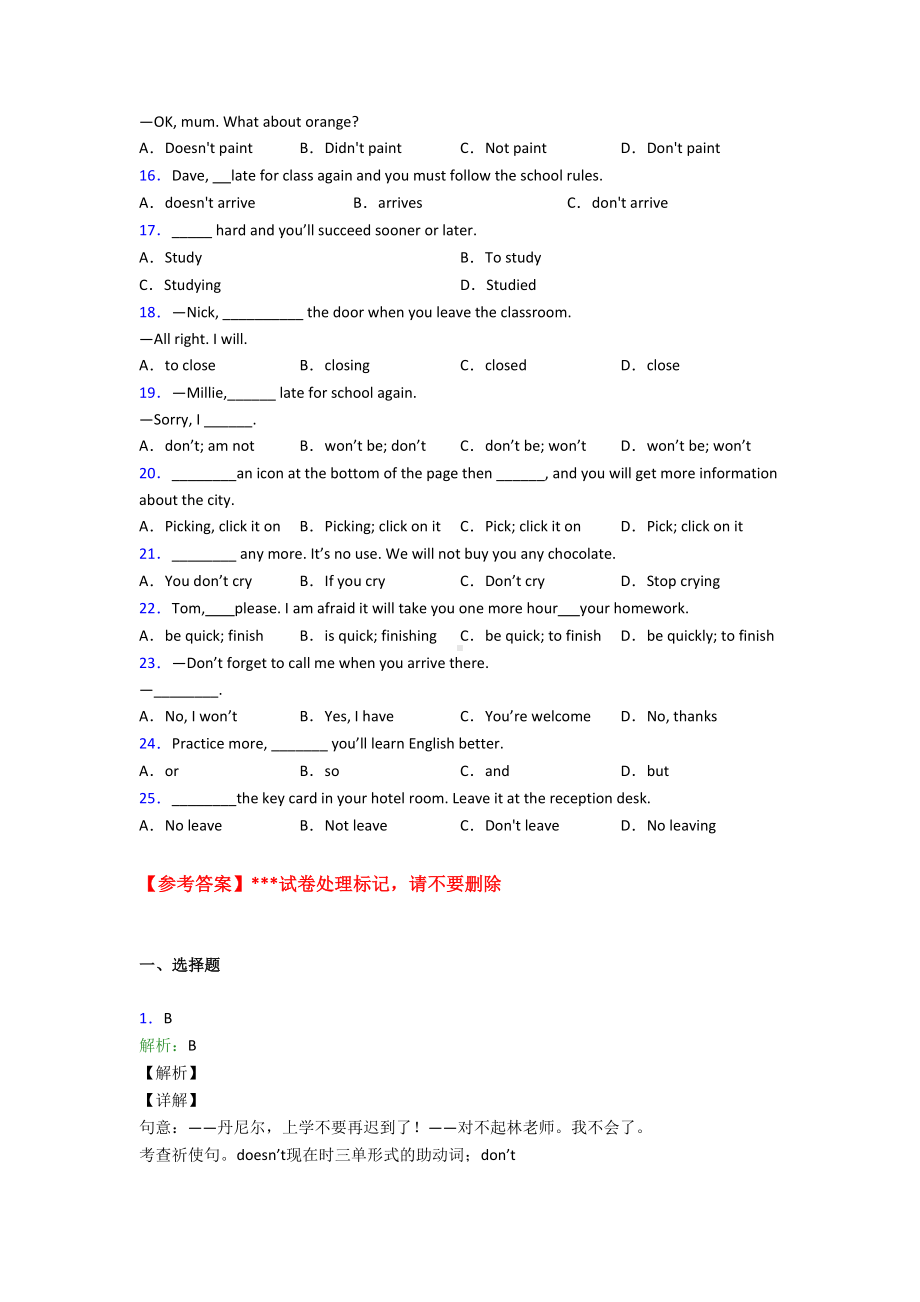 《中考英语》初中英语语法知识—祈使句的易错题汇编附答案解析.docx_第2页