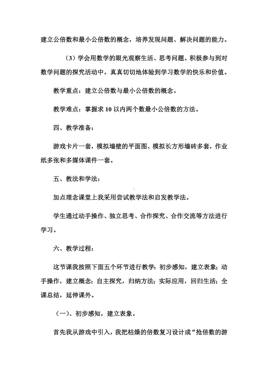 “最小公倍数”说课稿.docx_第2页