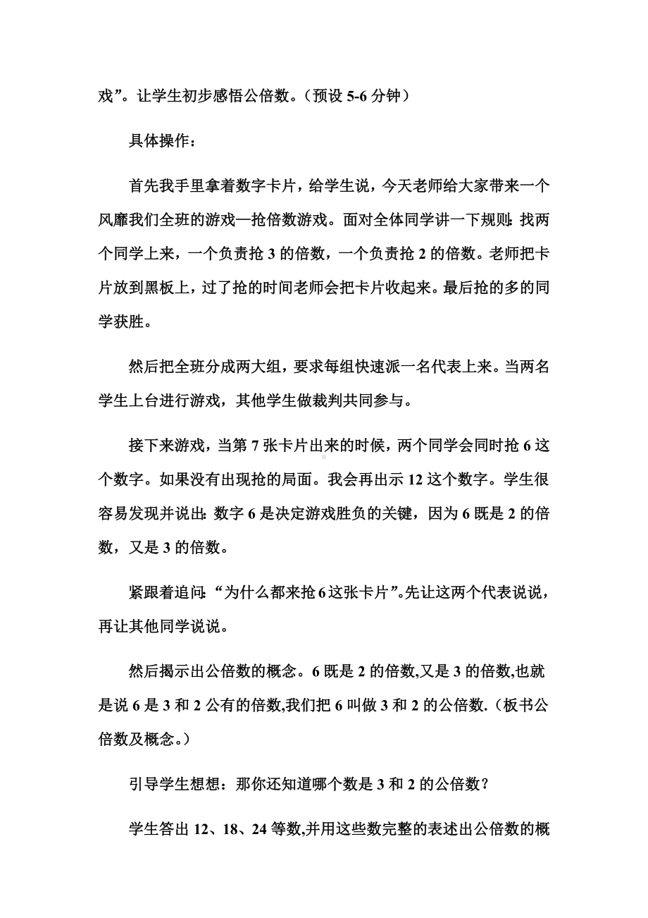 “最小公倍数”说课稿.docx_第3页