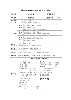 《数控铣床编程与操作项目教程》教案模块五课题二.doc