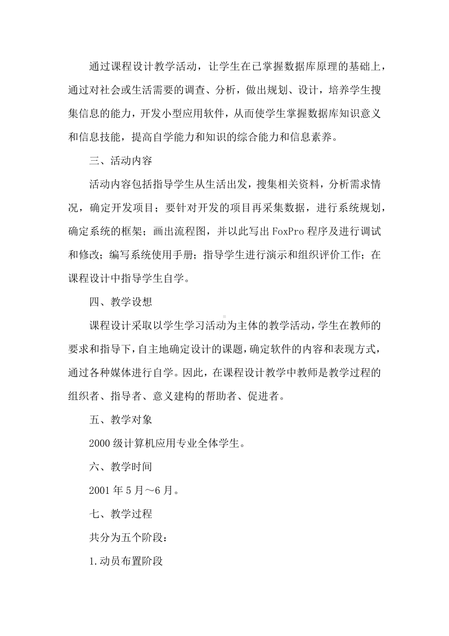 《〈数据库原理与应用〉课程设计》的教学设计.docx_第2页