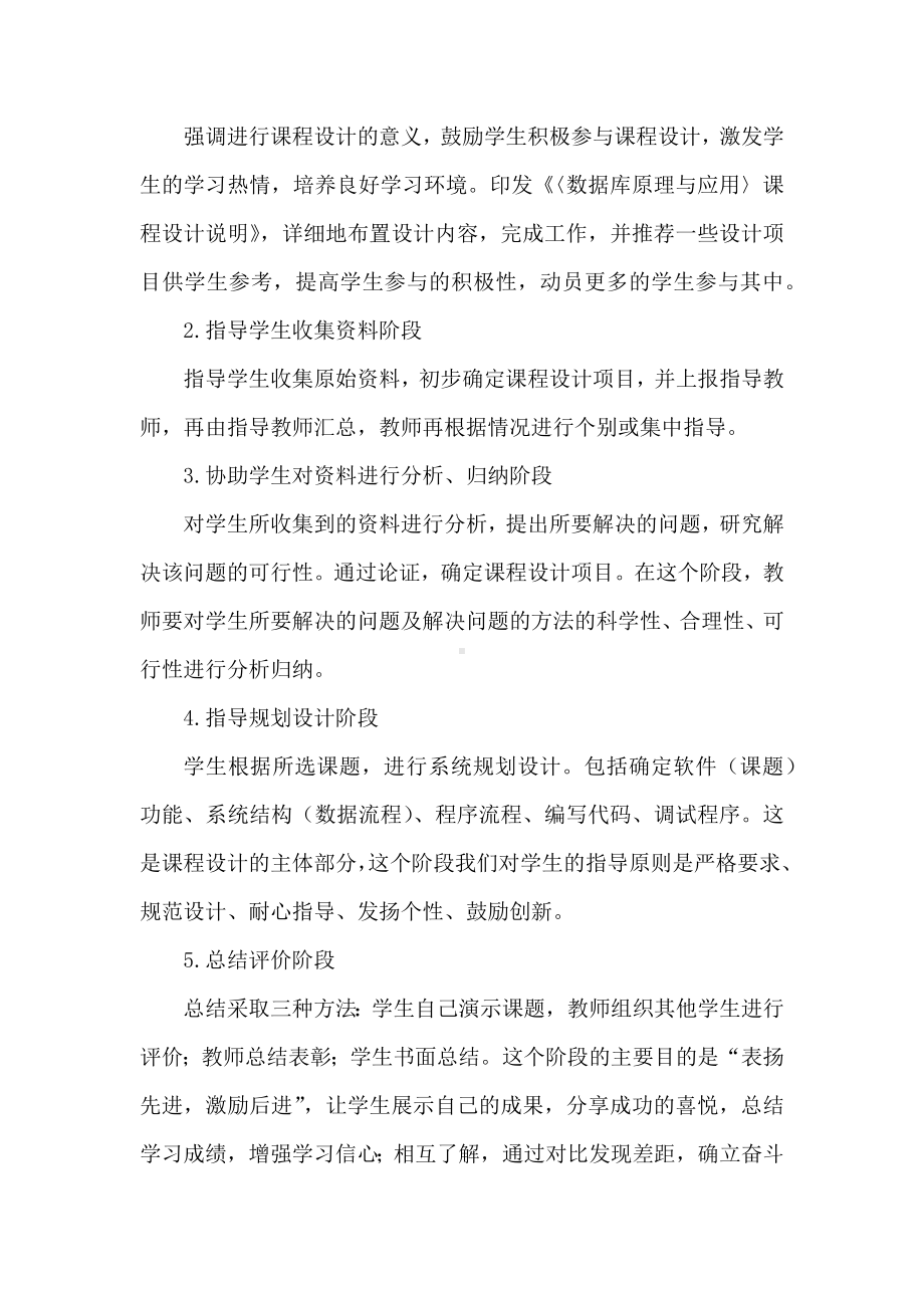 《〈数据库原理与应用〉课程设计》的教学设计.docx_第3页