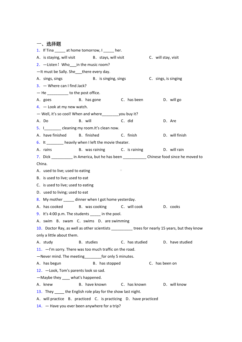 《中考英语》初中英语语法知识—动词时态的经典测试题含答案解析.doc_第1页