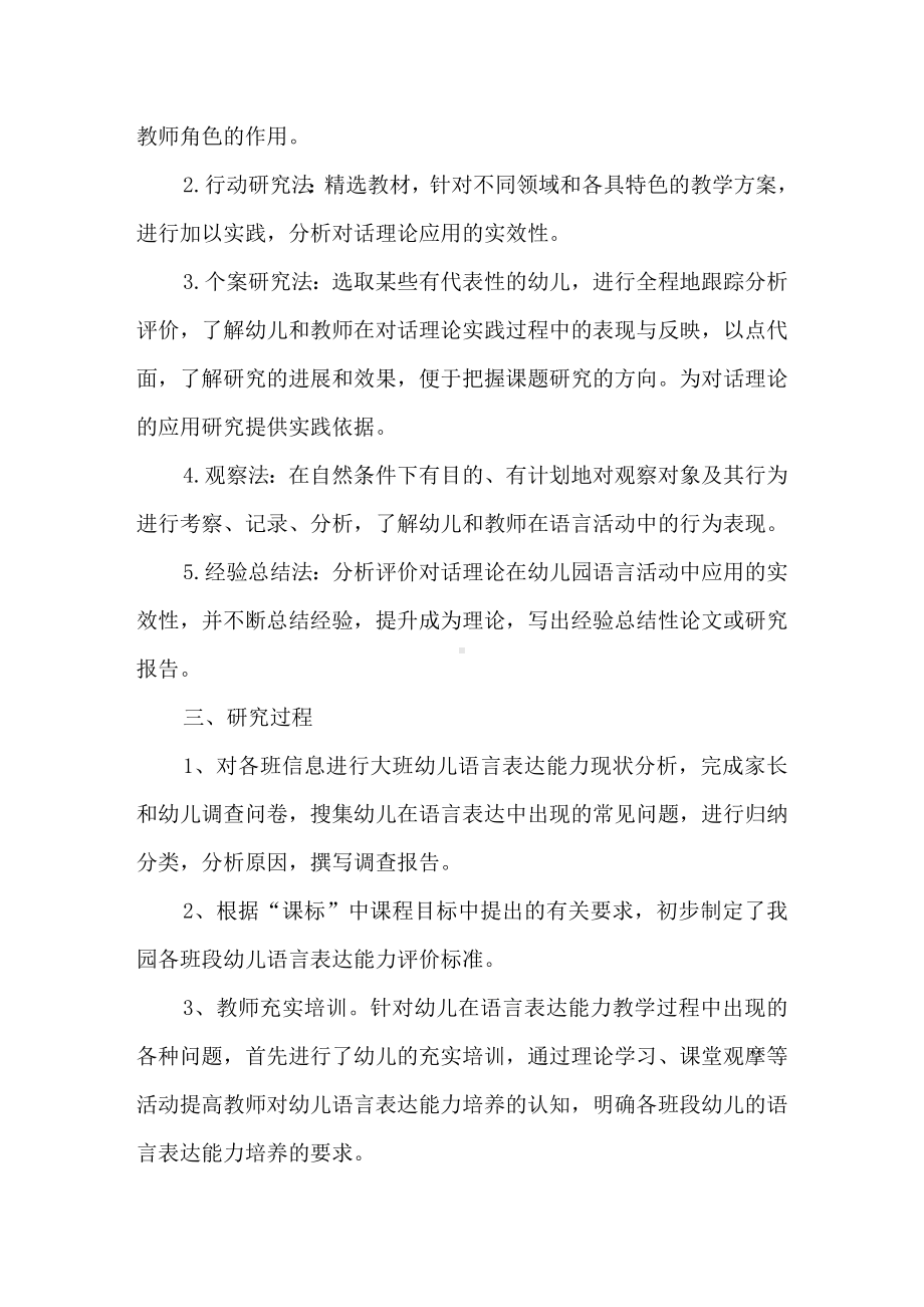 《大班幼儿语言表达能力的培养》调查报告.docx_第2页