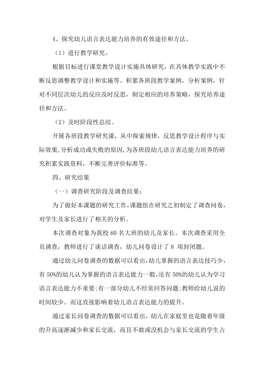 《大班幼儿语言表达能力的培养》调查报告.docx_第3页