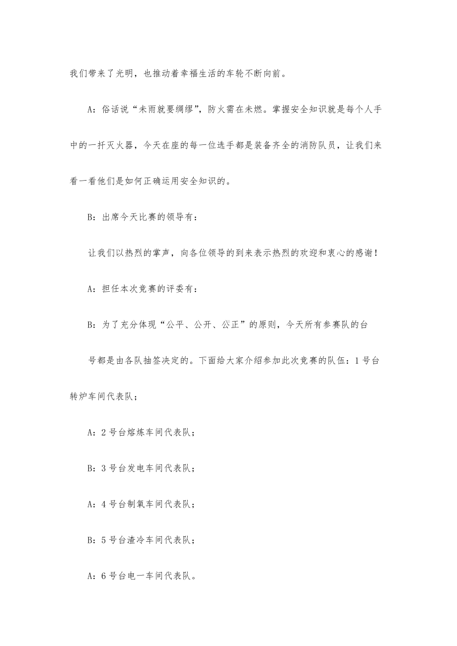 《安全生产法》知识竞赛主持词.docx_第2页