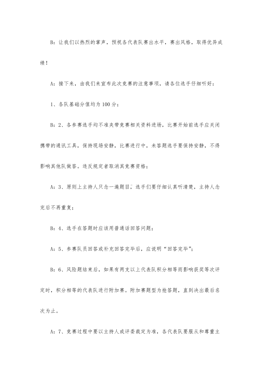 《安全生产法》知识竞赛主持词.docx_第3页