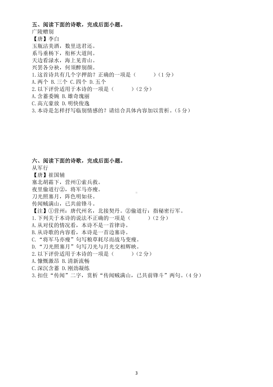 高中语文2023高考复习诗歌鉴赏最新练习题（共六大题附参考答案）.doc_第3页