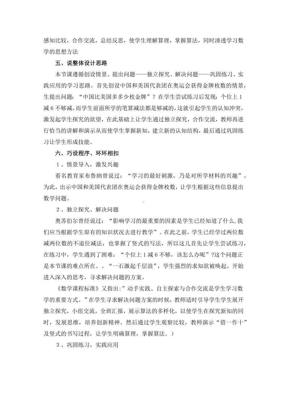 《两位数减两位数退位减法》说课稿1.docx_第2页