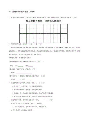 《北师大七年级下册语文期末试卷题》及答案.docx