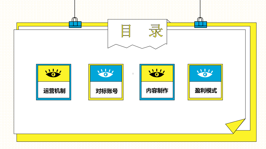 抖音视频运营机制培训教程.pptx_第3页