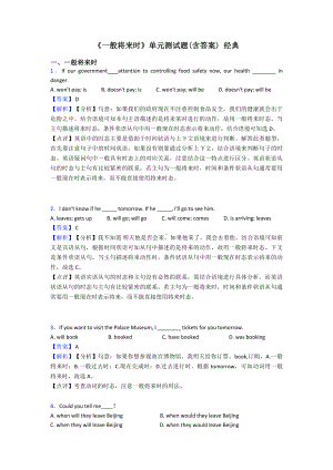 《一般将来时》单元测试题(含答案)-经典.doc