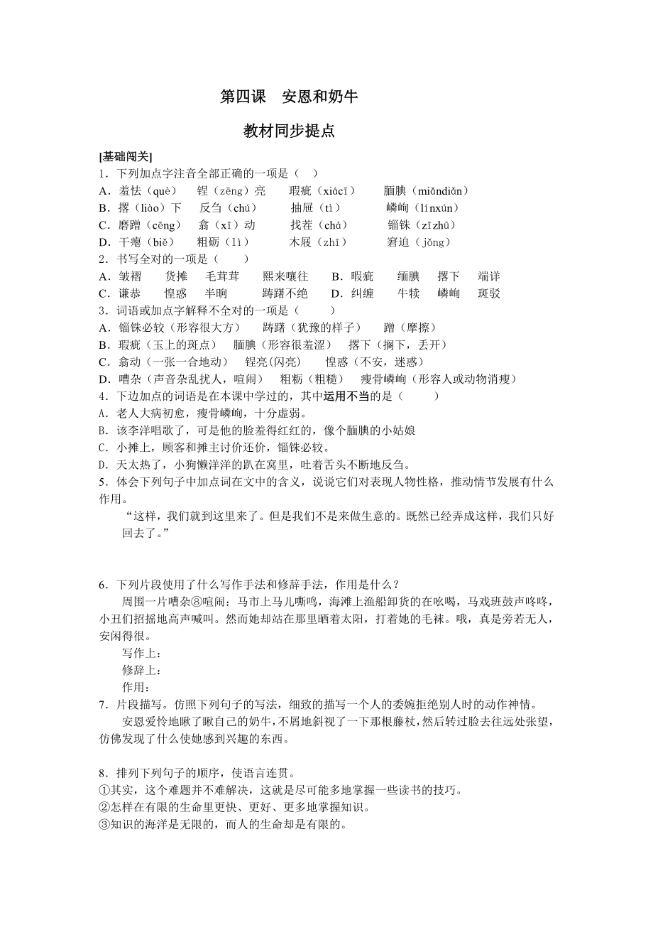 《安恩和奶牛》同步练习.doc_第1页