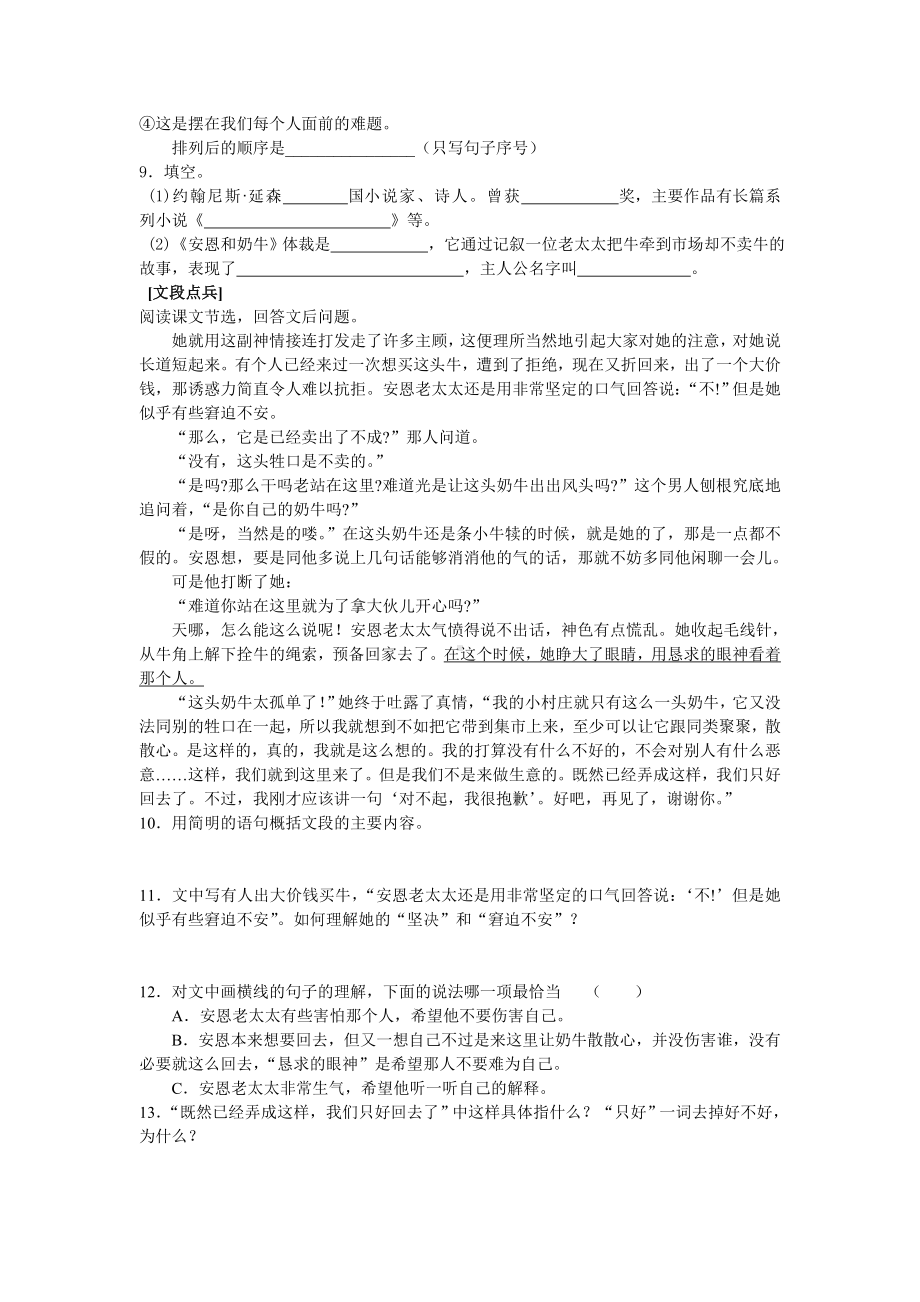 《安恩和奶牛》同步练习.doc_第2页