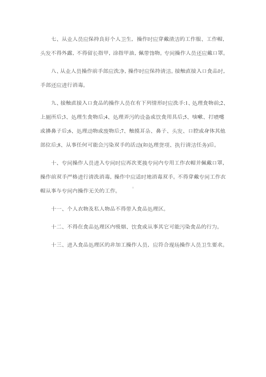 《从业人员健康管理制度》全套.doc_第2页