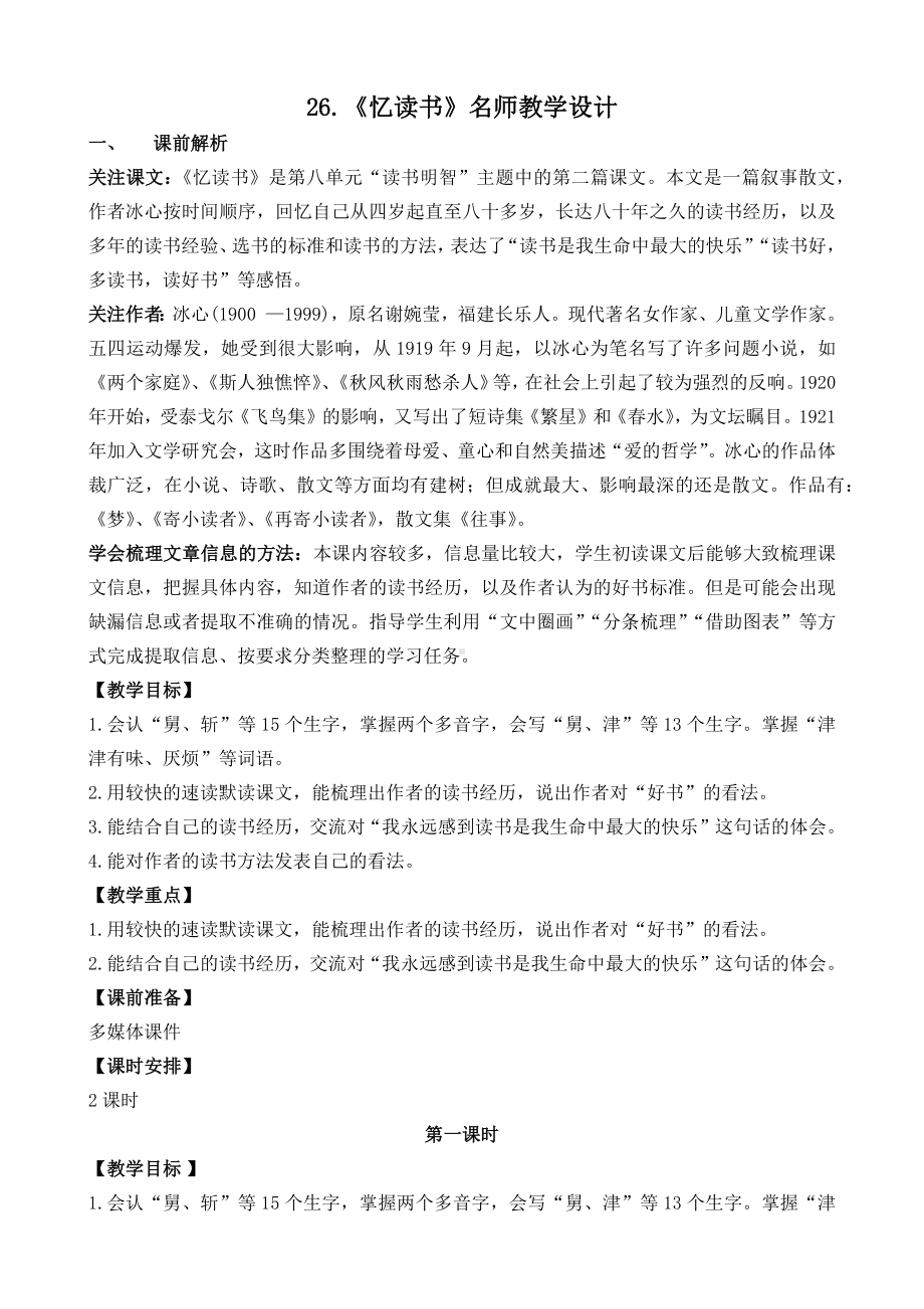 《忆读书》名师教学设计.docx_第1页