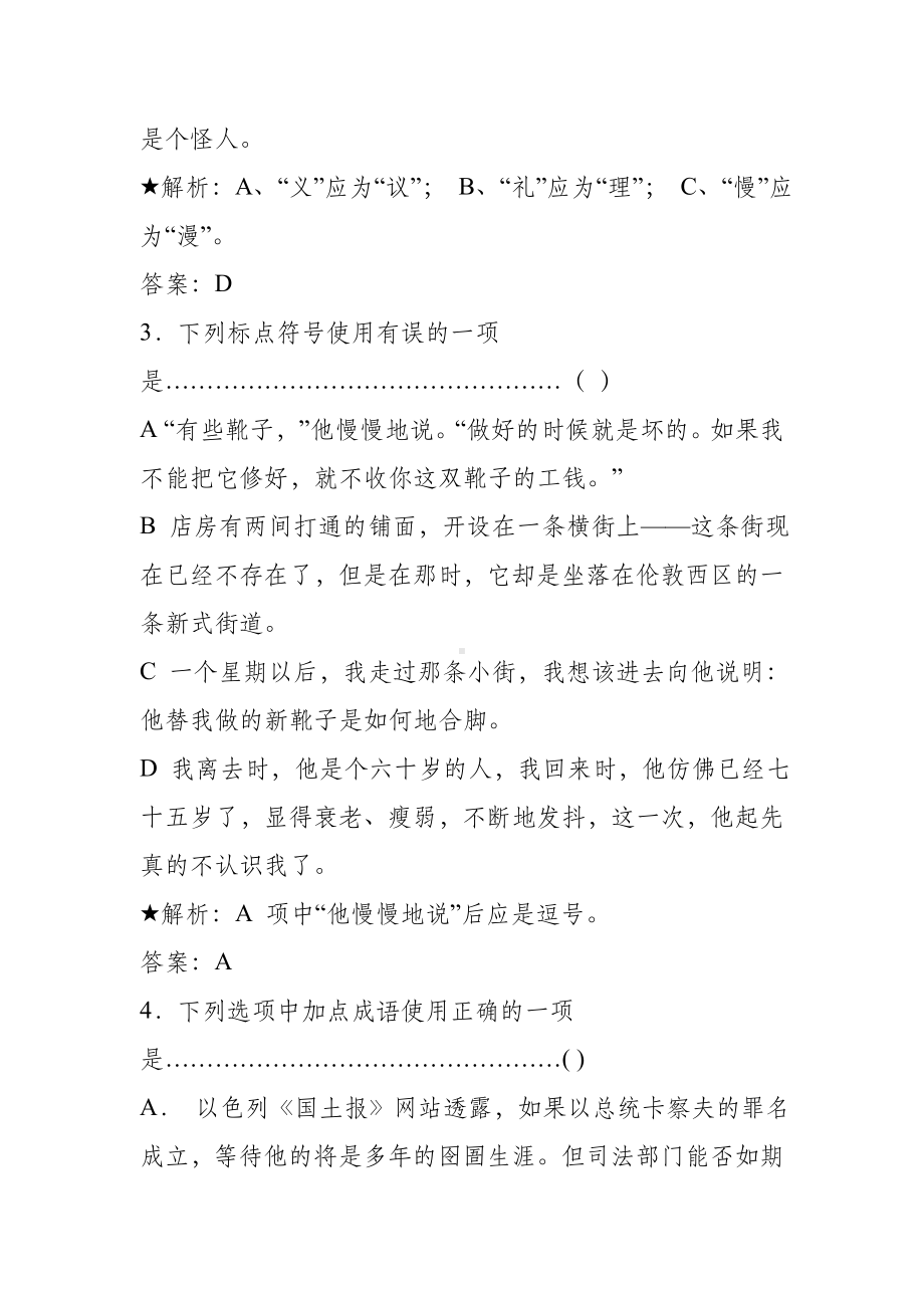 《品质》同步练习及答案.doc_第2页