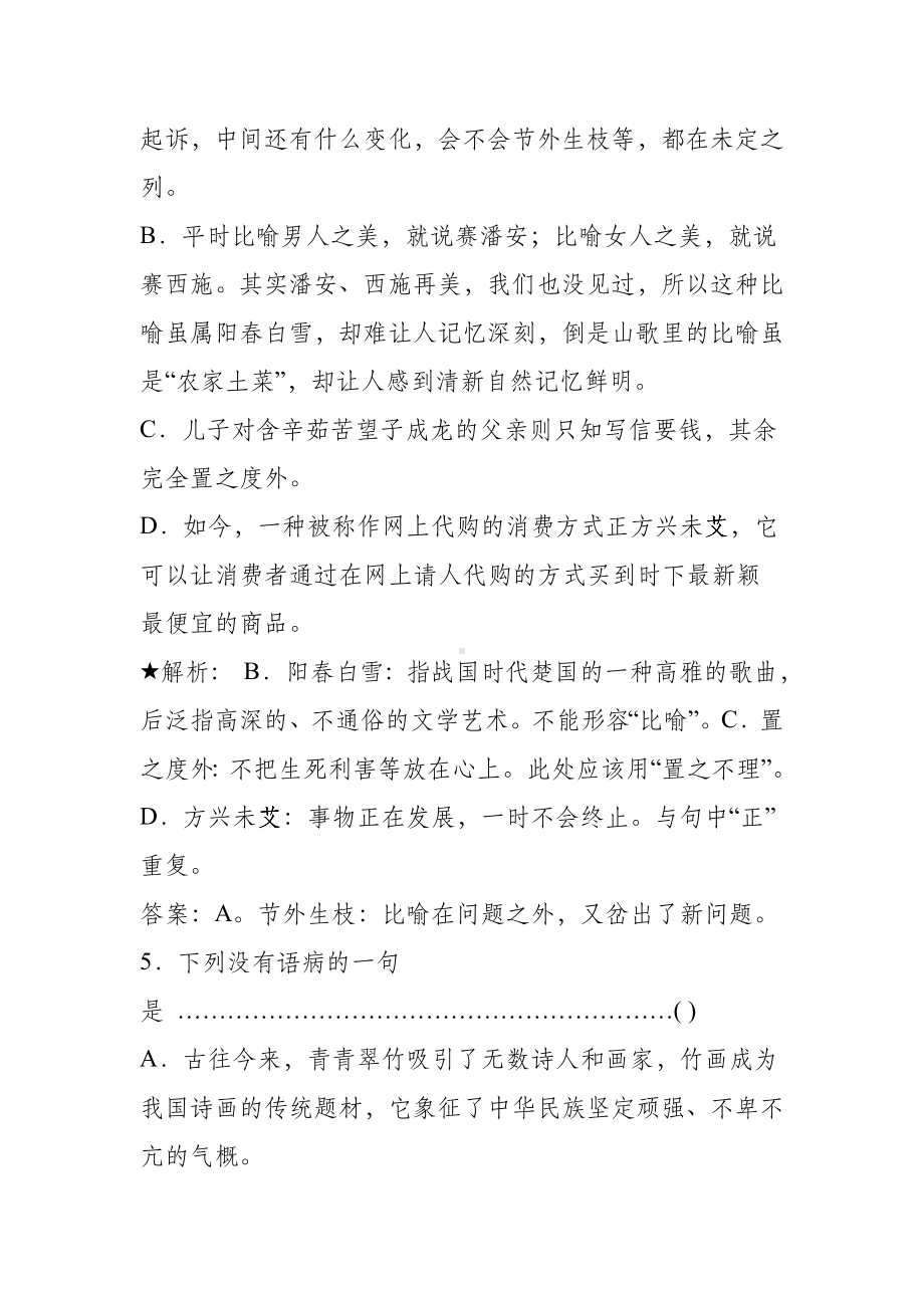 《品质》同步练习及答案.doc_第3页