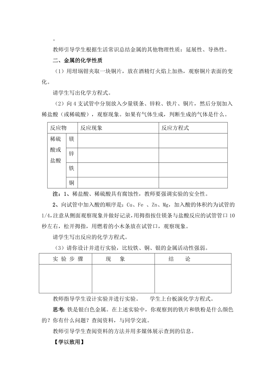 《实验活动4-金属的物理性质和某些化学性质》教学设计(附导学案).doc_第2页