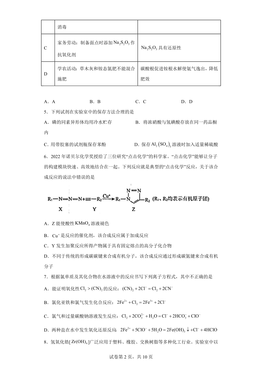 辽宁省名校联盟2023届高考模拟调研卷(一)化学试题.docx_第2页