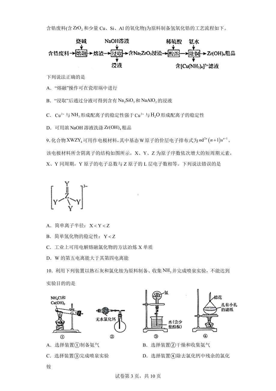 辽宁省名校联盟2023届高考模拟调研卷(一)化学试题.docx_第3页