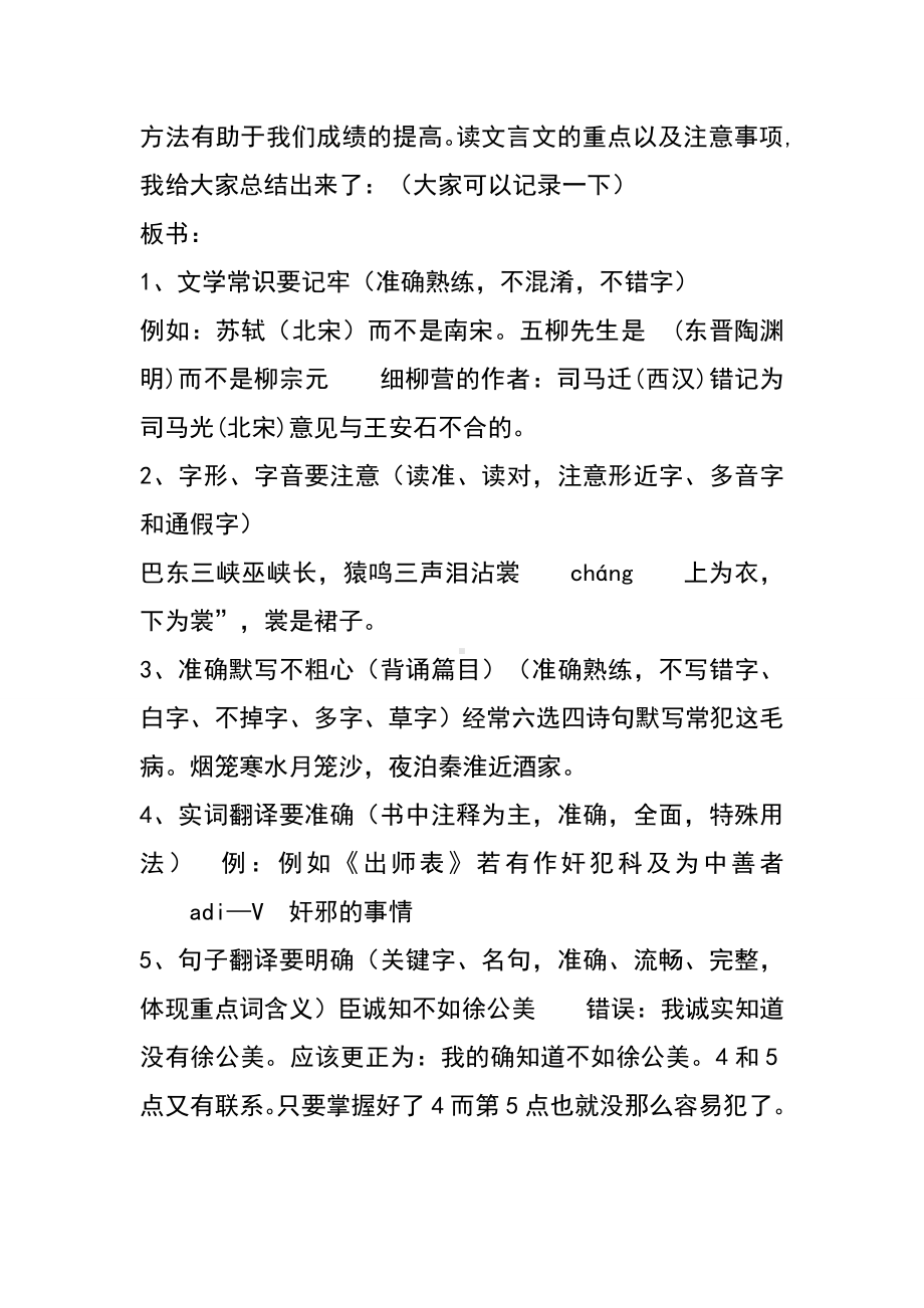 《三峡》复习教案设计.doc_第2页