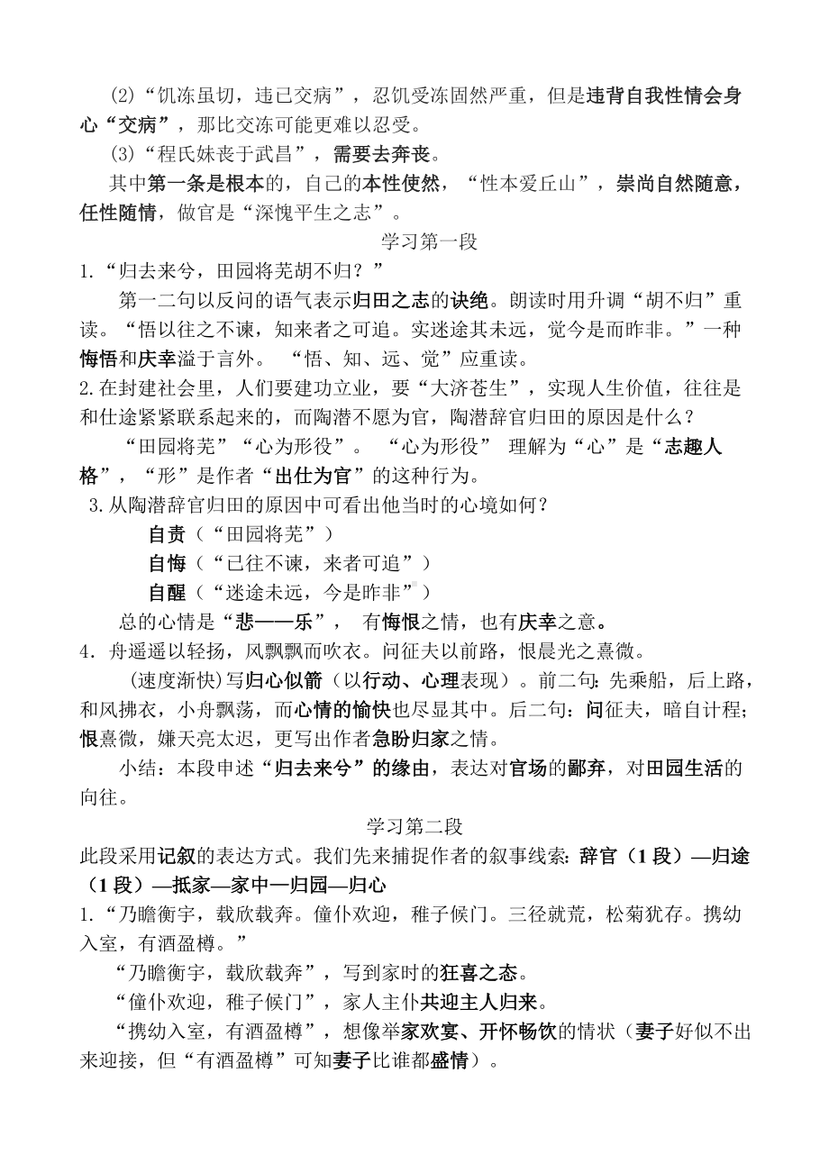 《归去来兮辞》优秀教案.doc_第3页